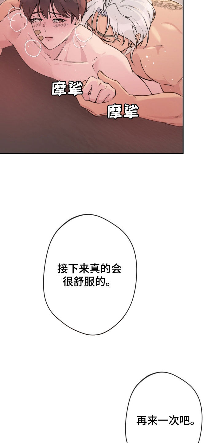 天使圣痕漫画,第16话1图