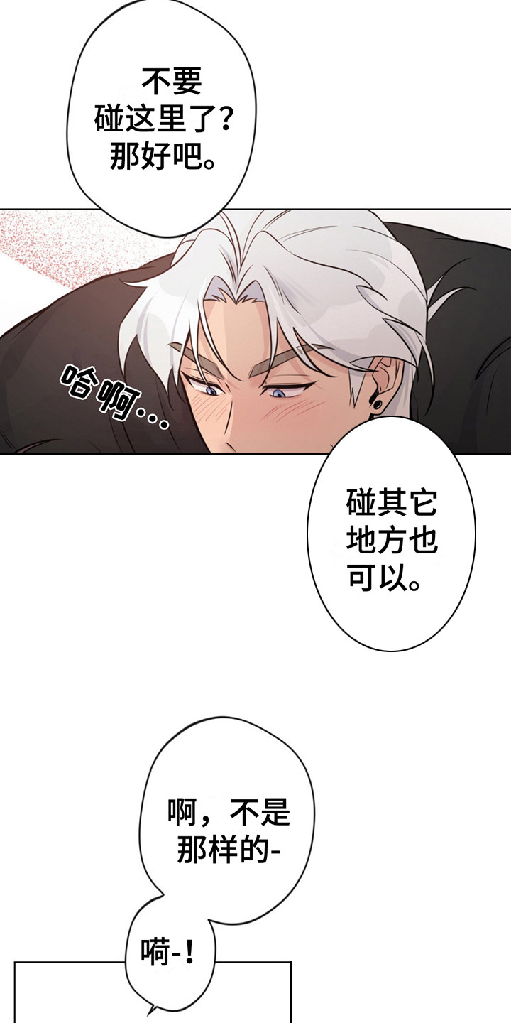 天使圣痕漫画,第14话1图