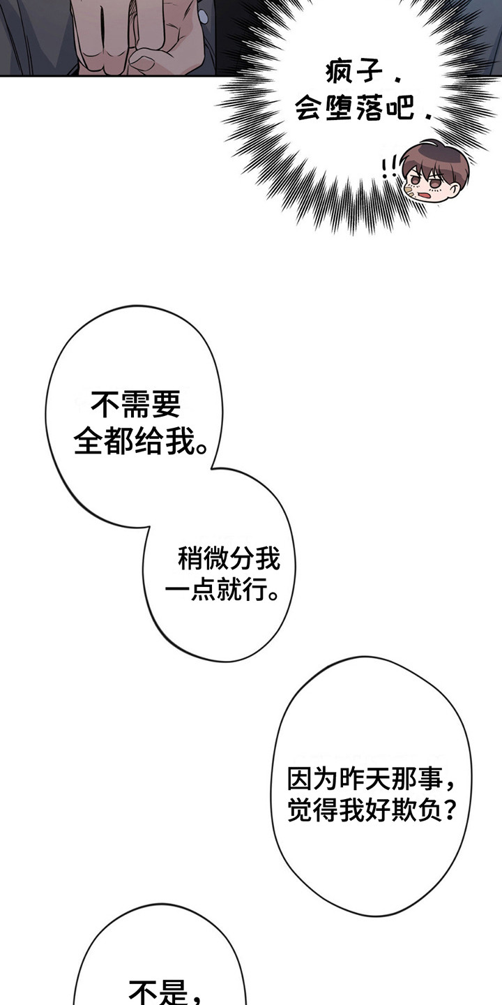 天使圣痕漫画,第8话2图