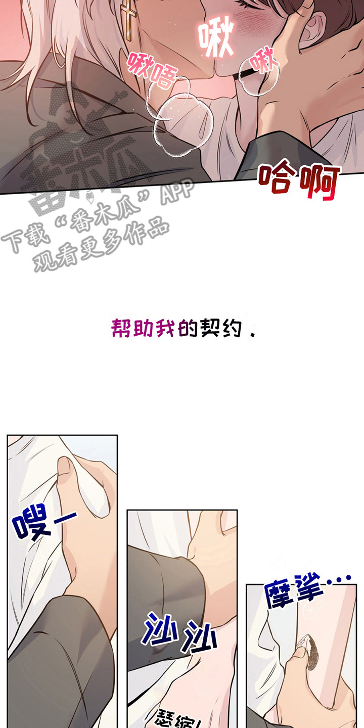 天使圣痕漫画,第9话2图