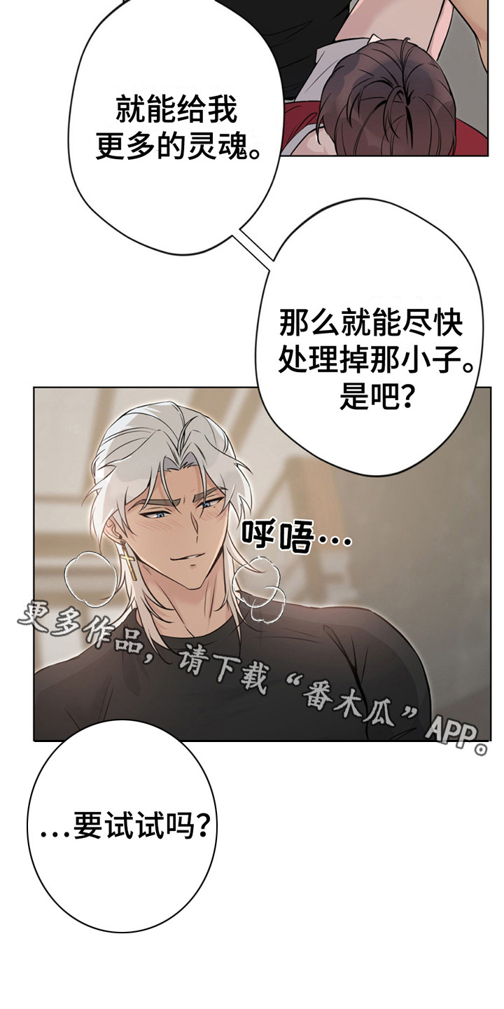 天使圣王武庚纪漫画,第14话1图