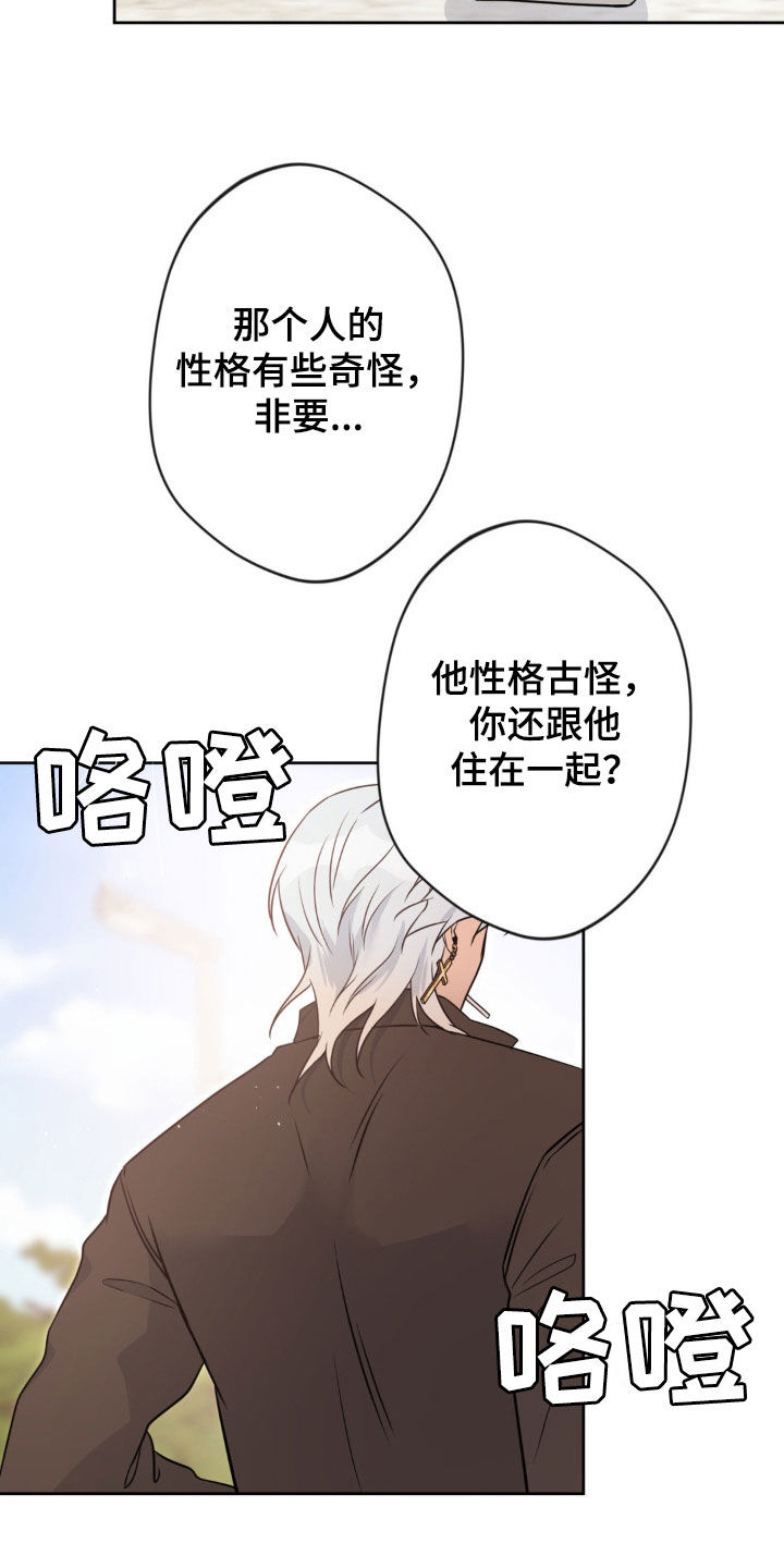 天使圣痕漫画,第17话2图