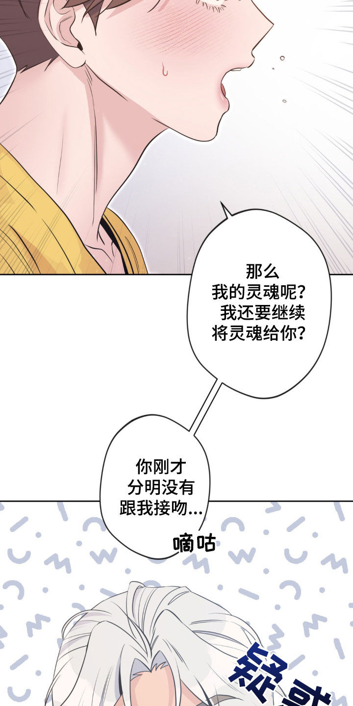 天使艾美丽漫画,第44话2图