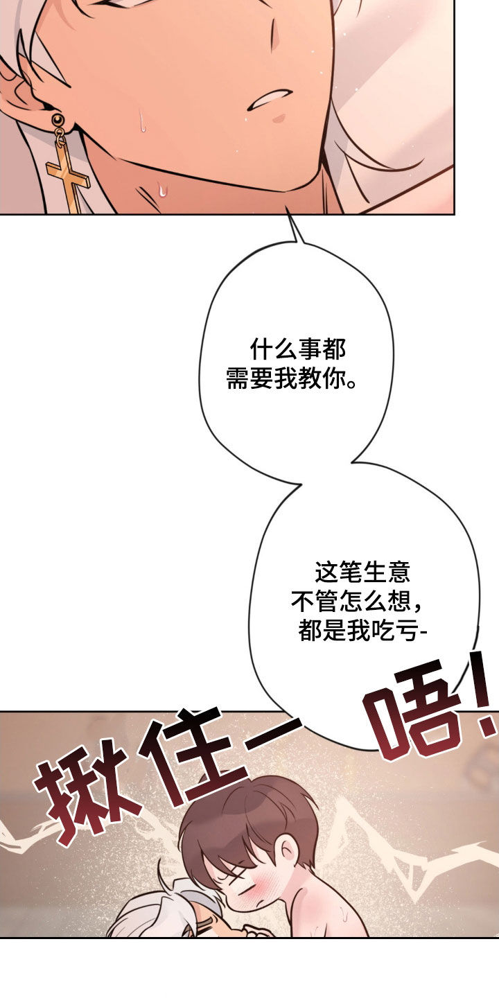 天使圣龙漫画,第28话2图