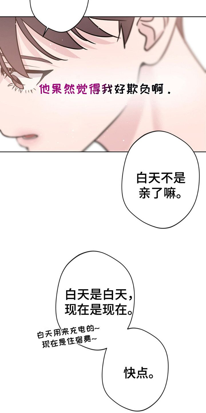 天使之战漫画,第13话1图