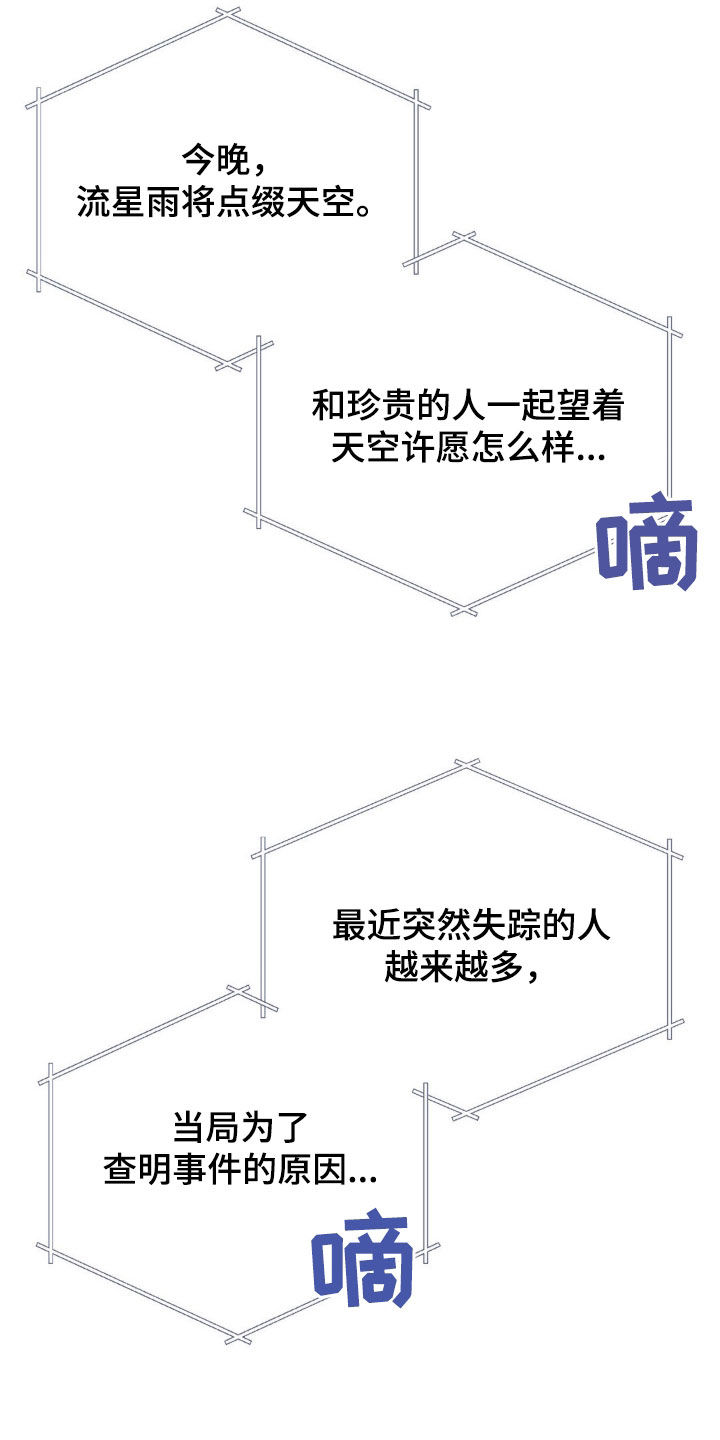 天使艾美丽漫画,第33话2图