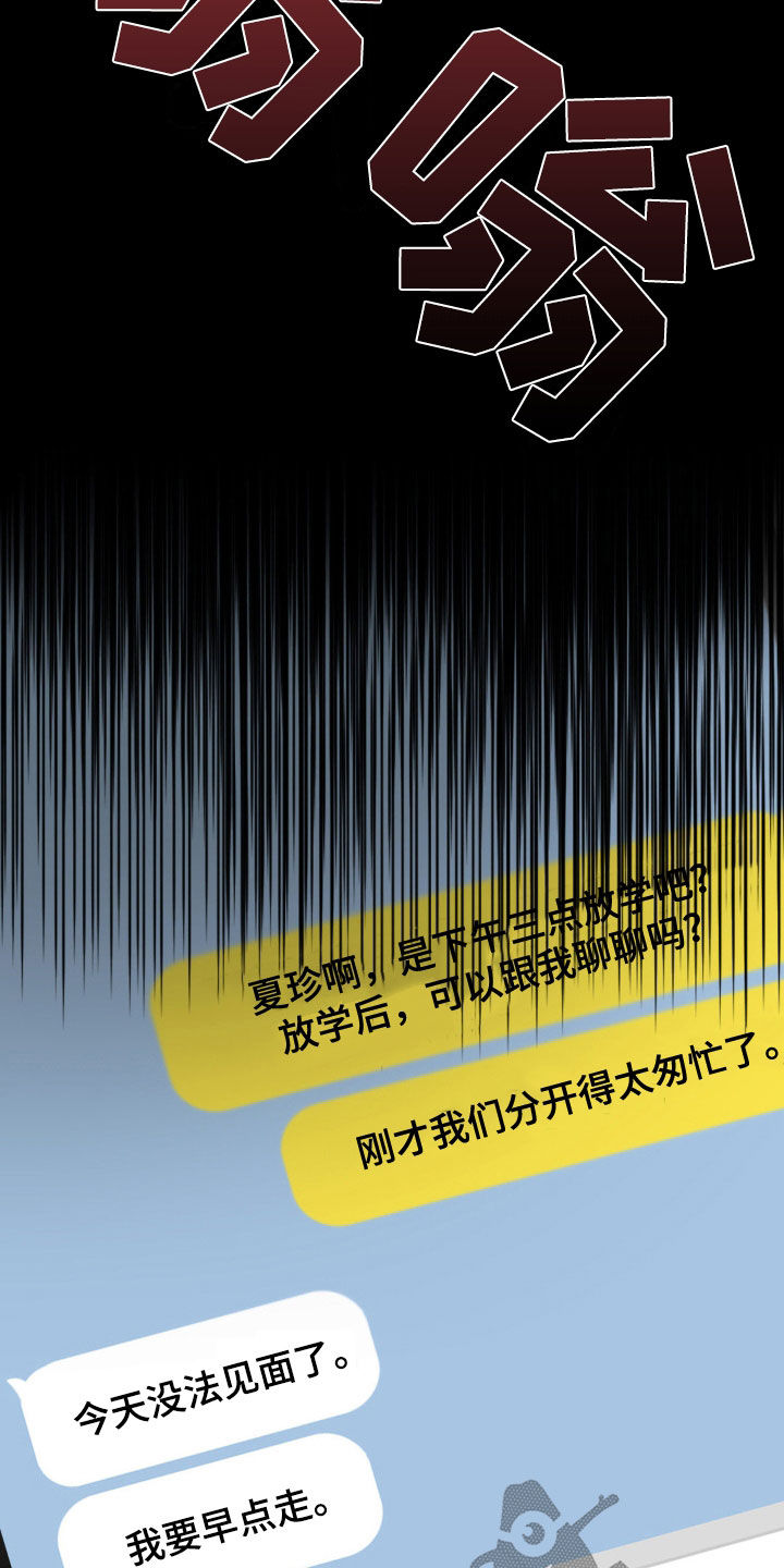 天使圣痕漫画,第21话2图