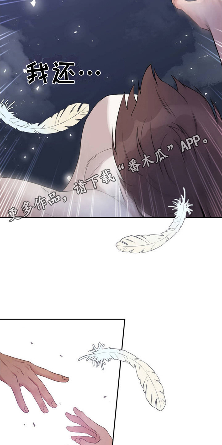 天使圣王武庚纪漫画,第3话1图