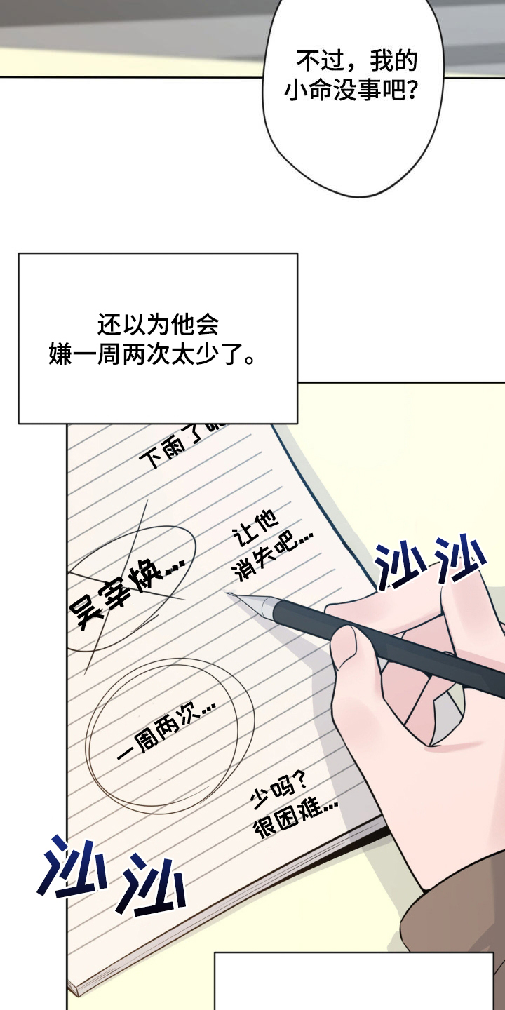 天使圣痕的视频大全动漫的漫画,第21话1图