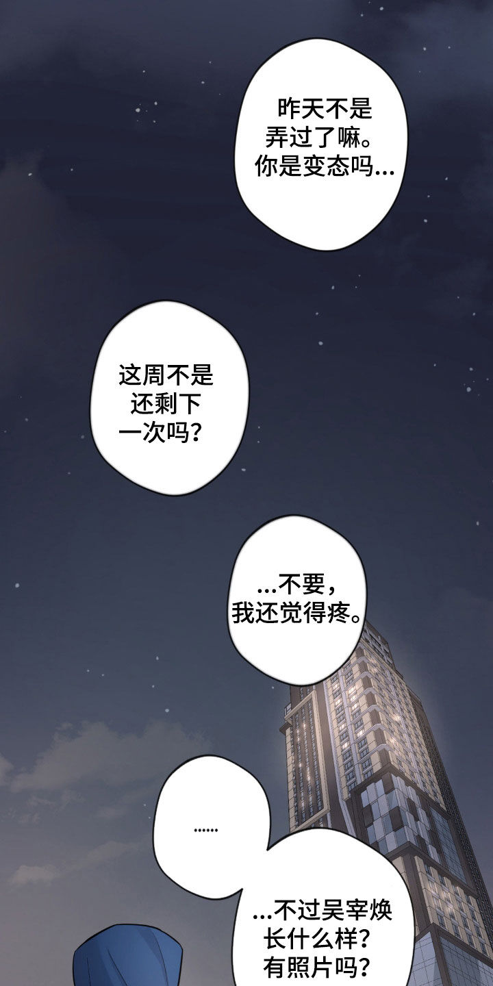 天使圣痕漫画,第20话1图