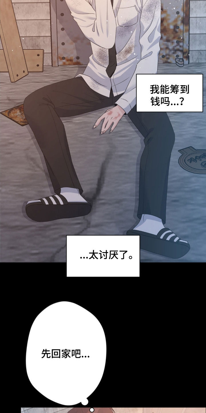 天使圣痕漫画,第46话1图