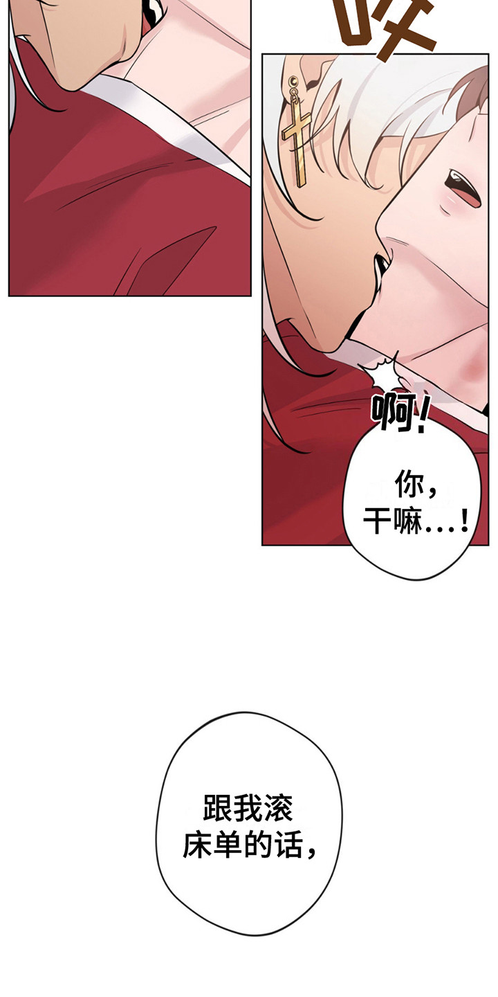 天使圣痕合集漫画,第14话1图