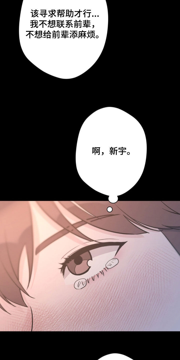 天使圣痕漫画,第46话1图