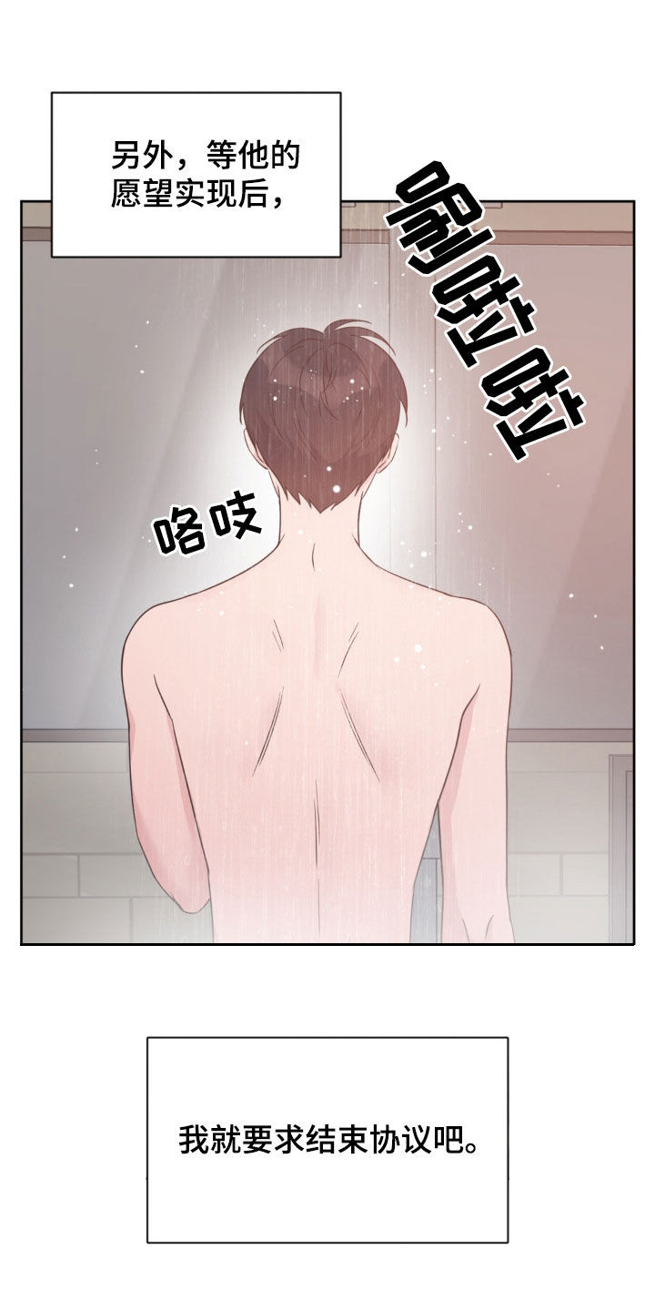 天使艾美丽漫画,第33话1图