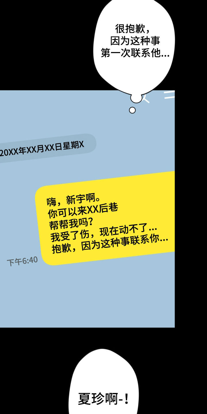 天使圣痕漫画,第46话2图