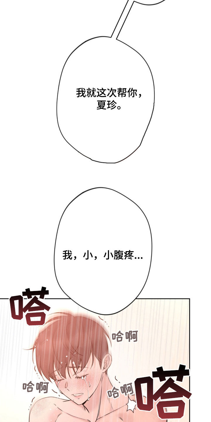 天使圣母折纸教程视频漫画,第28话2图