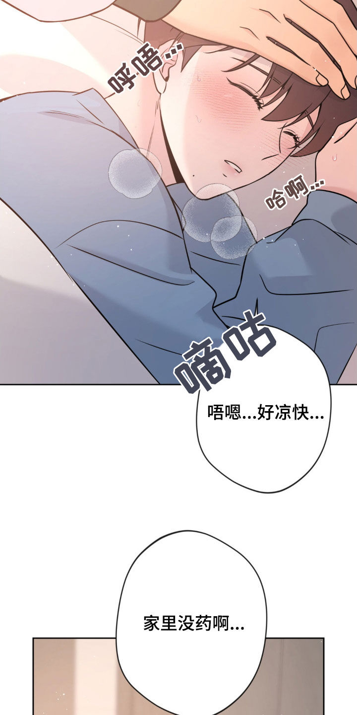 天使的翅膀漫画,第29话1图