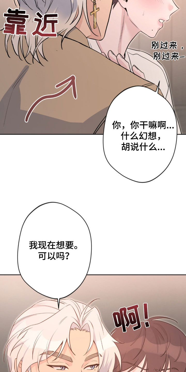 天使圣痕漫画免费阅读下拉式漫画,第42话1图