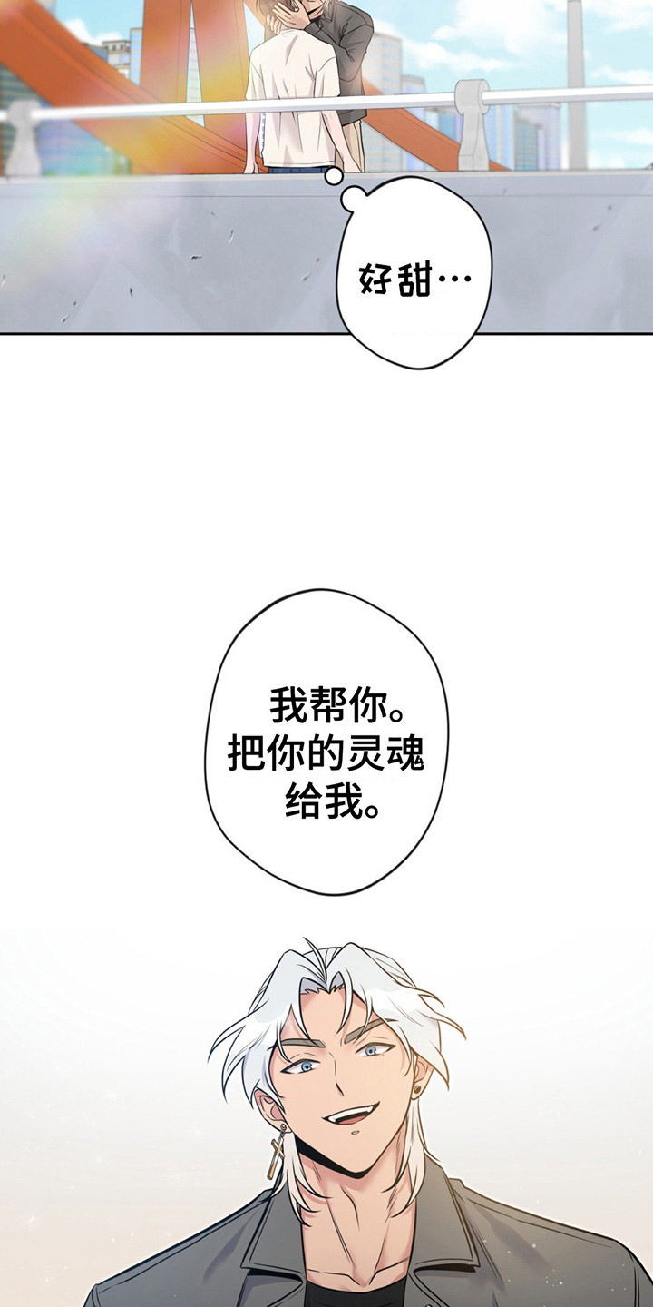 天使的城漫画,第9话1图