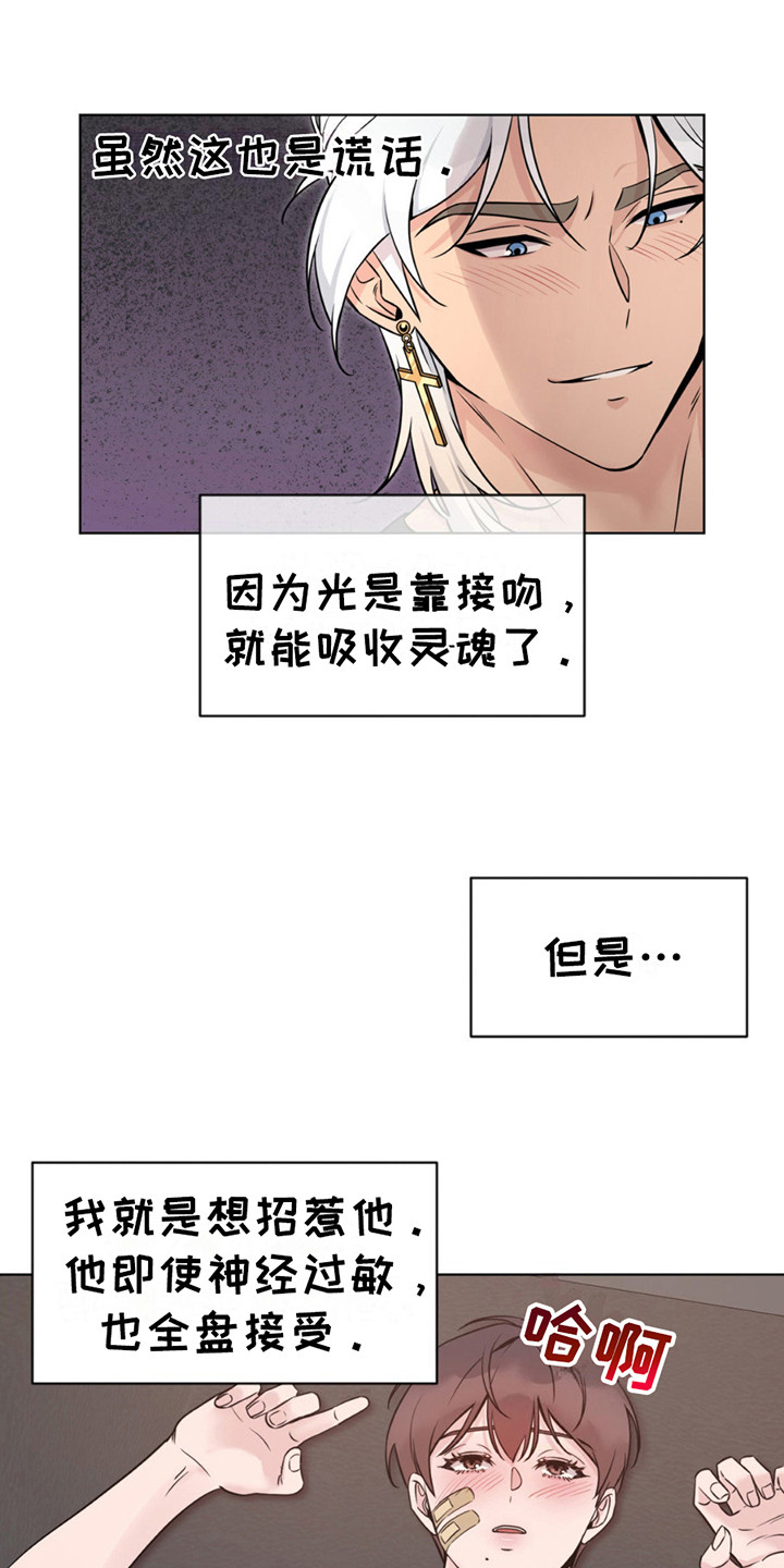 天使圣王武庚纪漫画,第14话2图