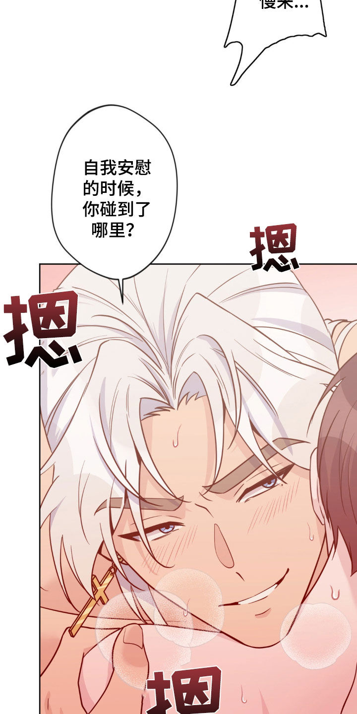 天使圣母折纸教程视频漫画,第43话1图