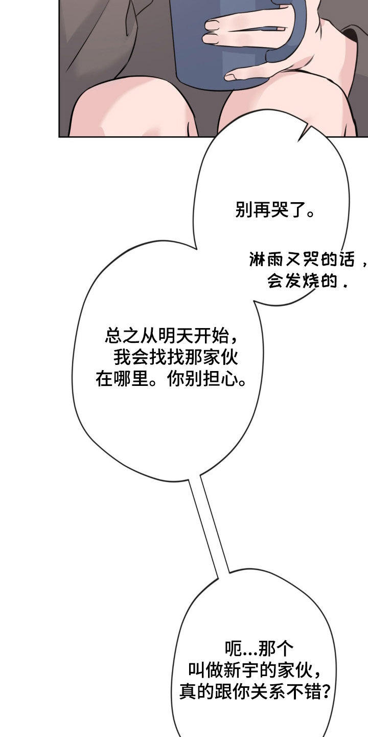 天使圣痕漫画,第23话2图