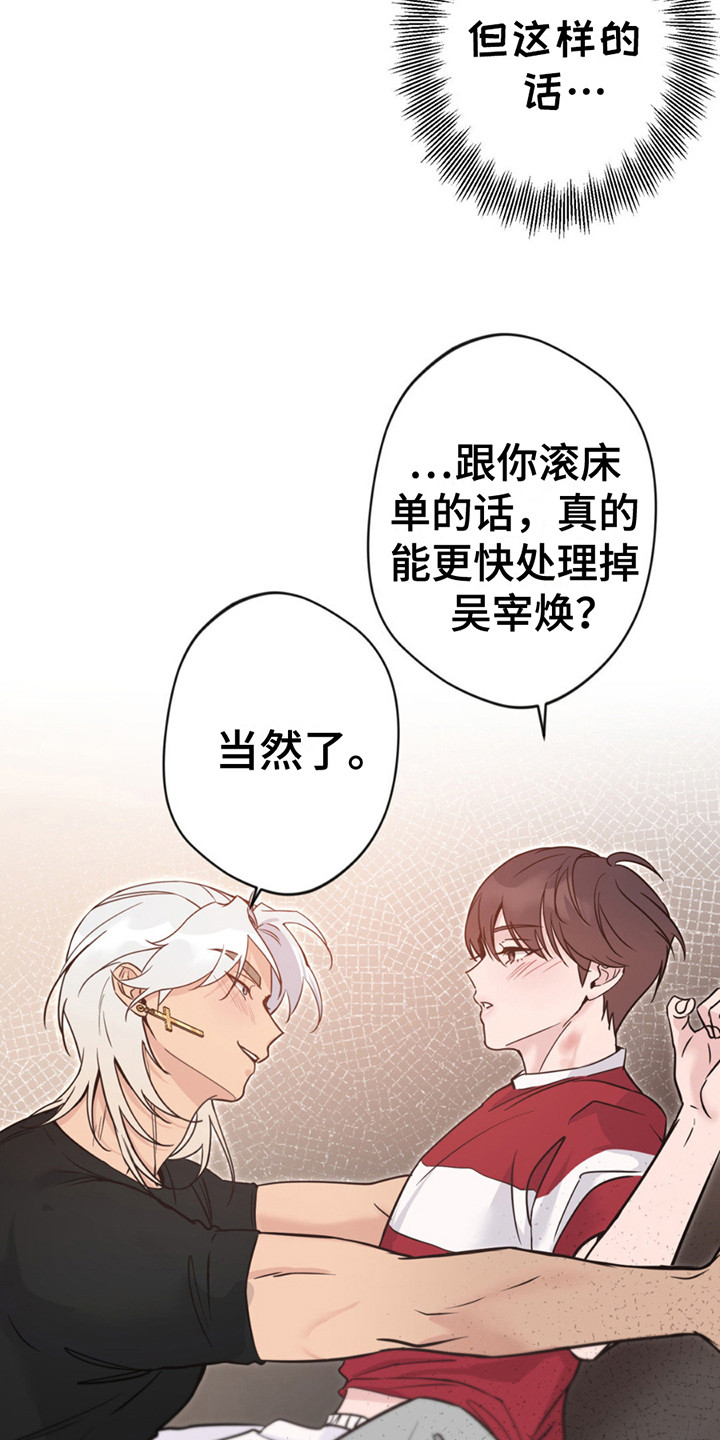 天使圣痕漫画,第14话2图