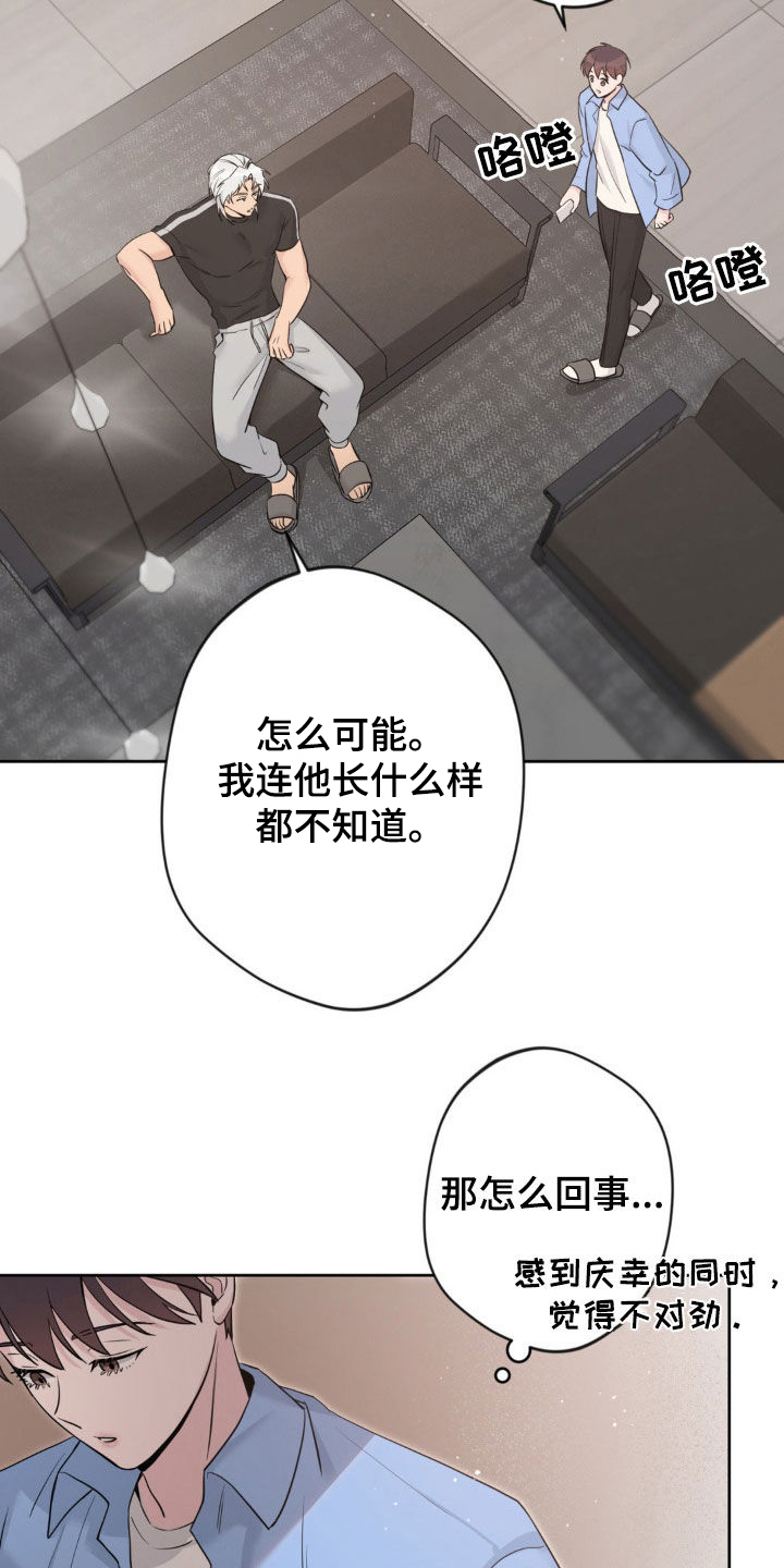 天使圣水卡组漫画,第19话2图