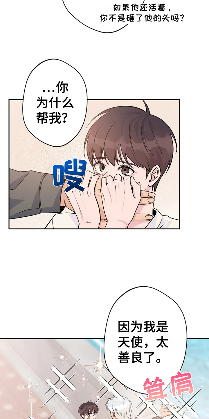 天使圣痕漫画,第8话1图
