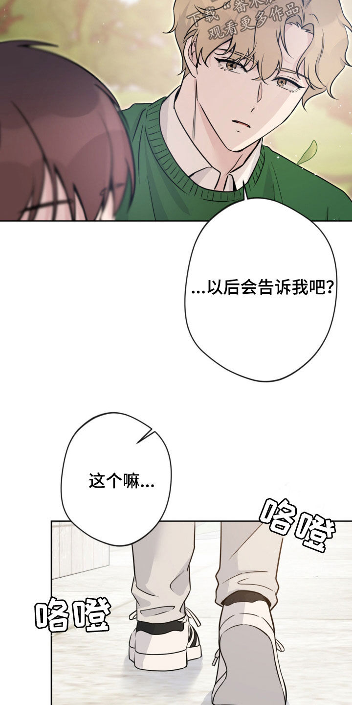 天使圣痕漫画,第17话1图