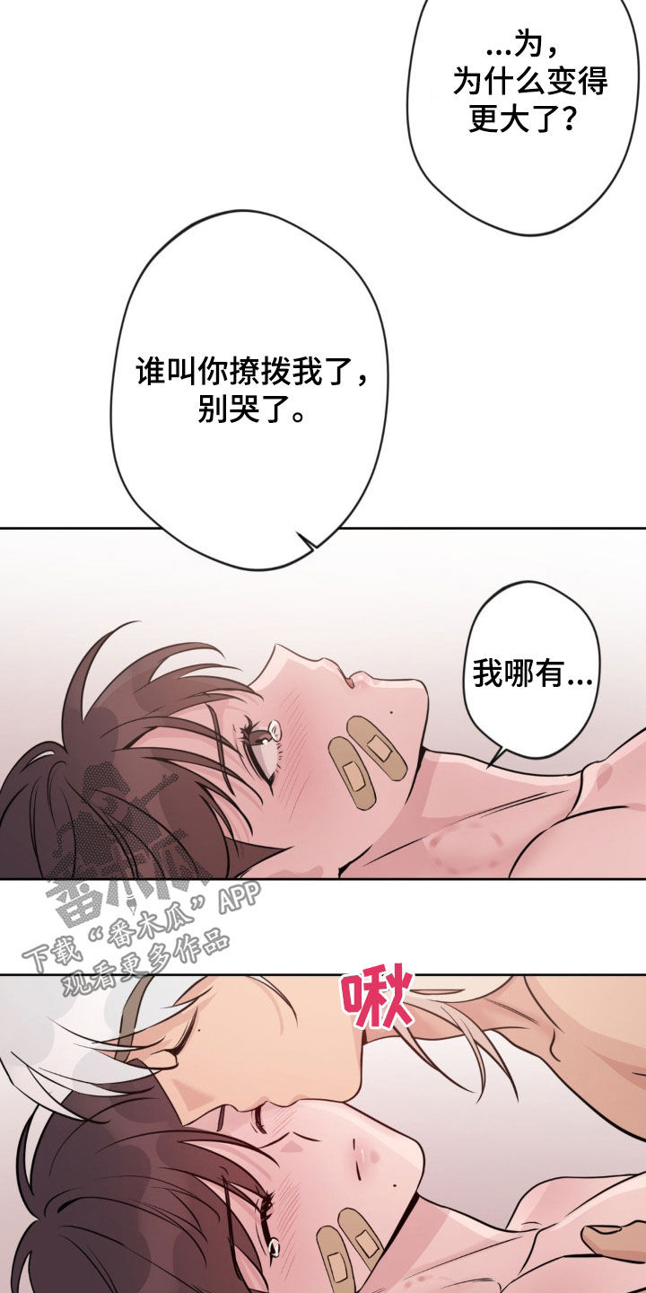 天使的翅膀漫画,第16话1图