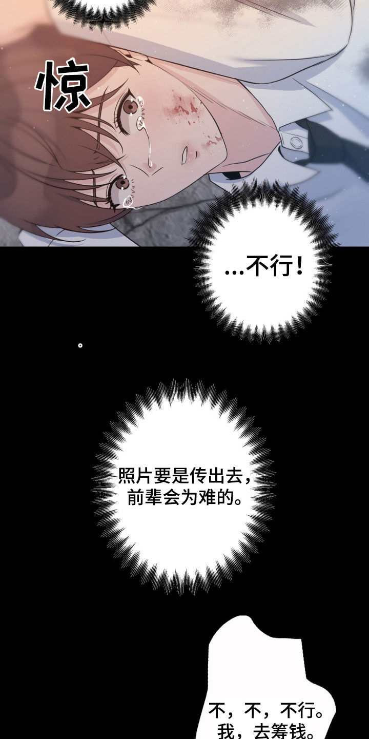 天使圣痕漫画,第46话1图
