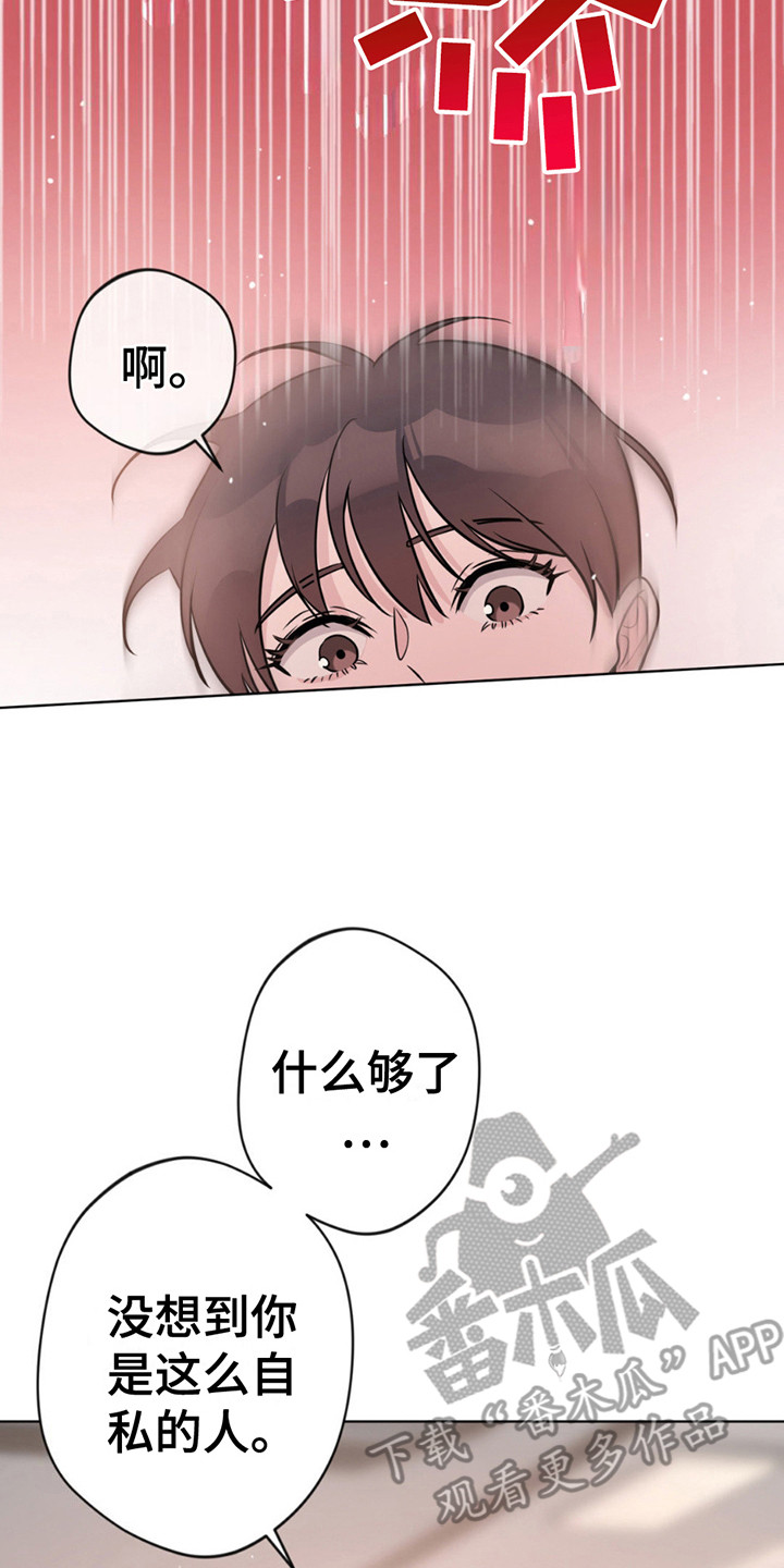 天使圣痕漫画,第15话1图