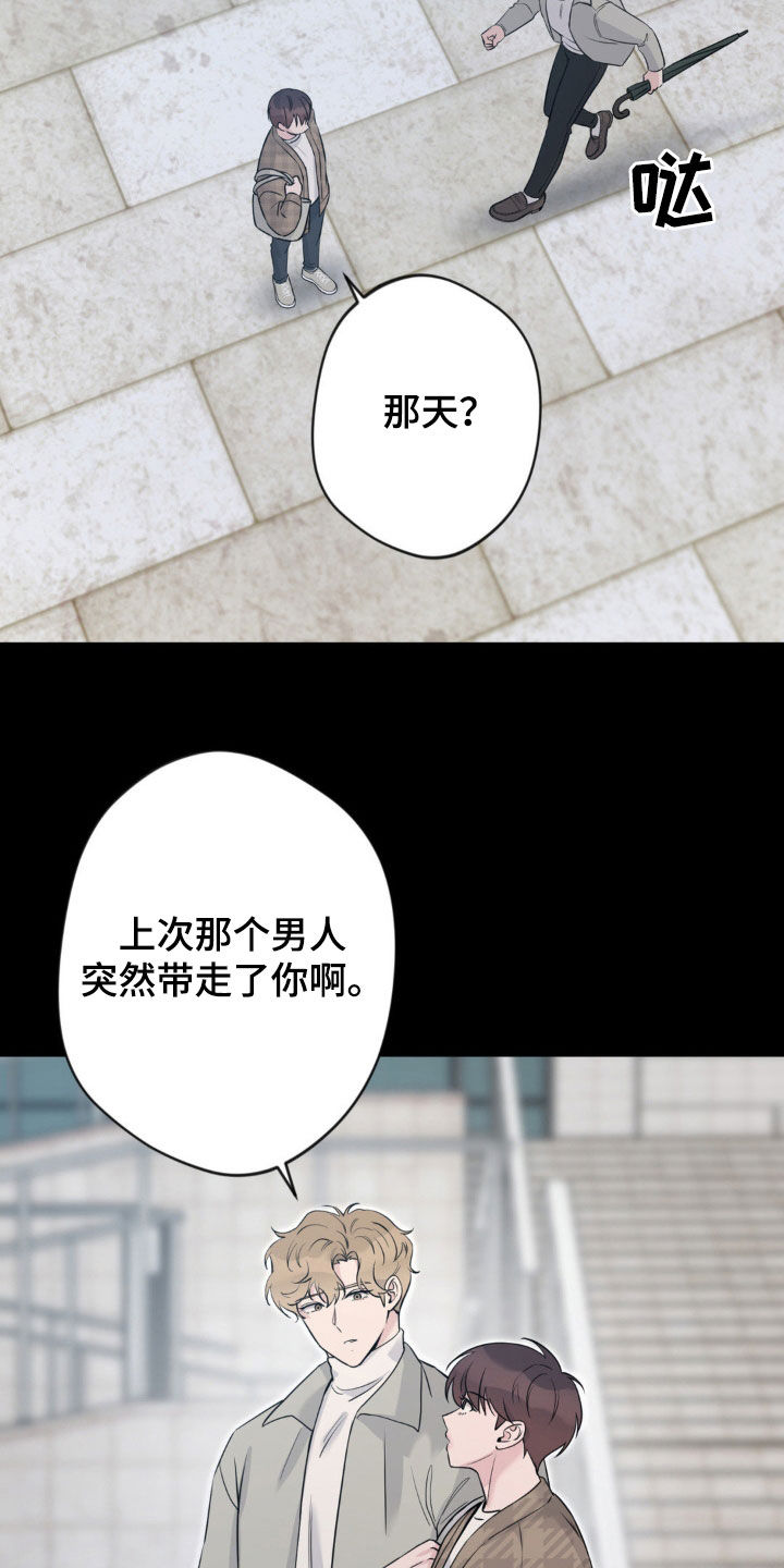 天使圣痕漫画,第21话2图