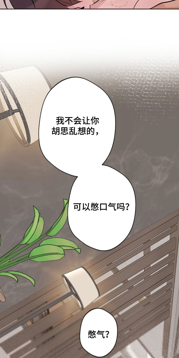 天使的翅膀漫画,第16话2图