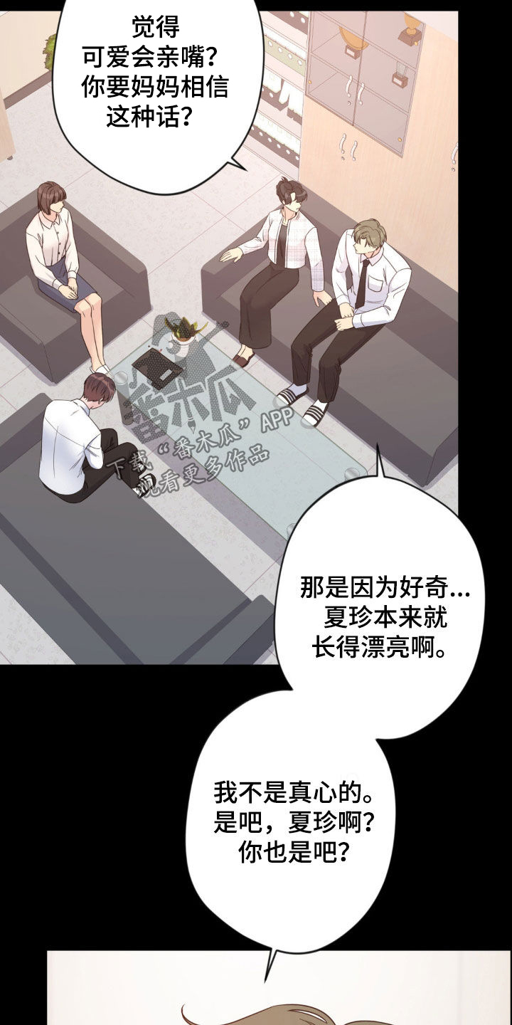 天使圣痕漫画,第48话1图