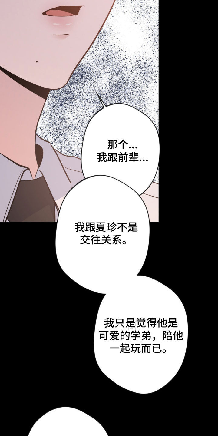天使圣痕漫画,第48话2图
