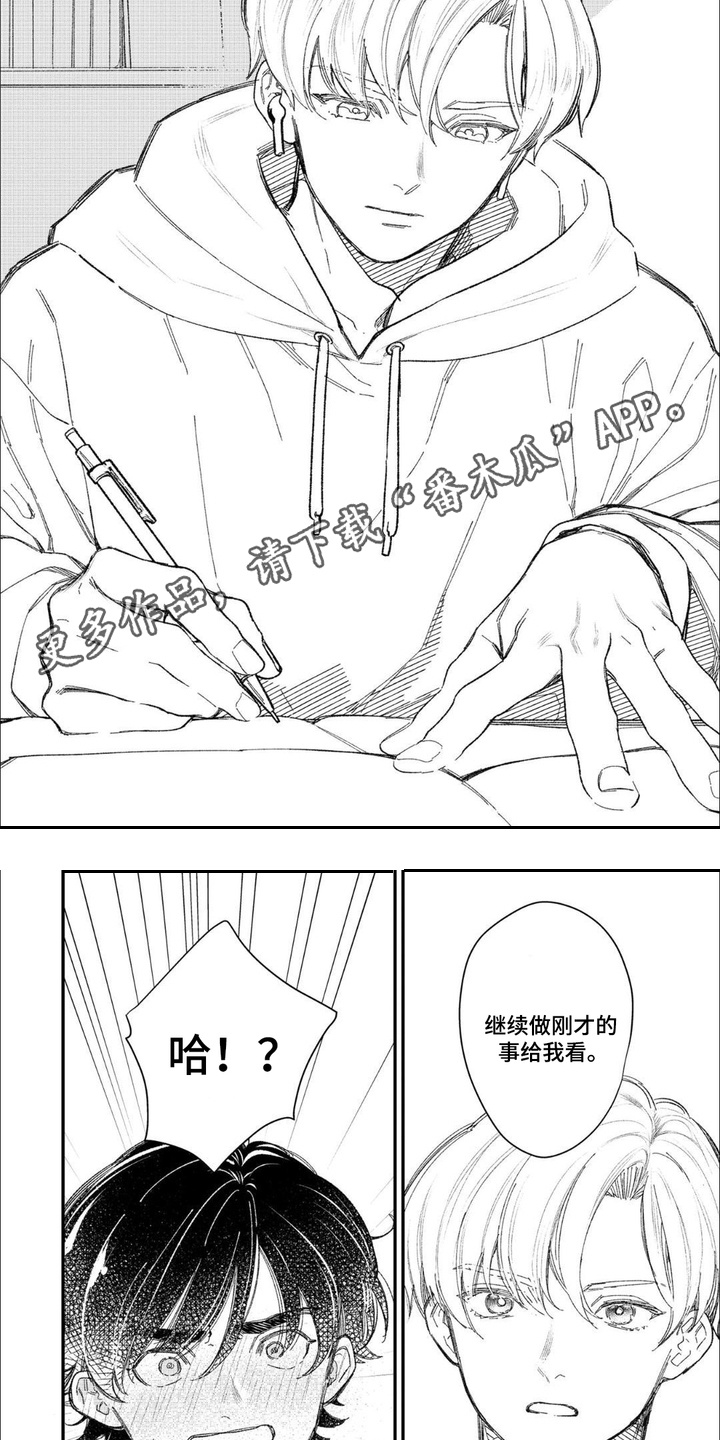 优等生的惩罚小说漫画,第4话1图