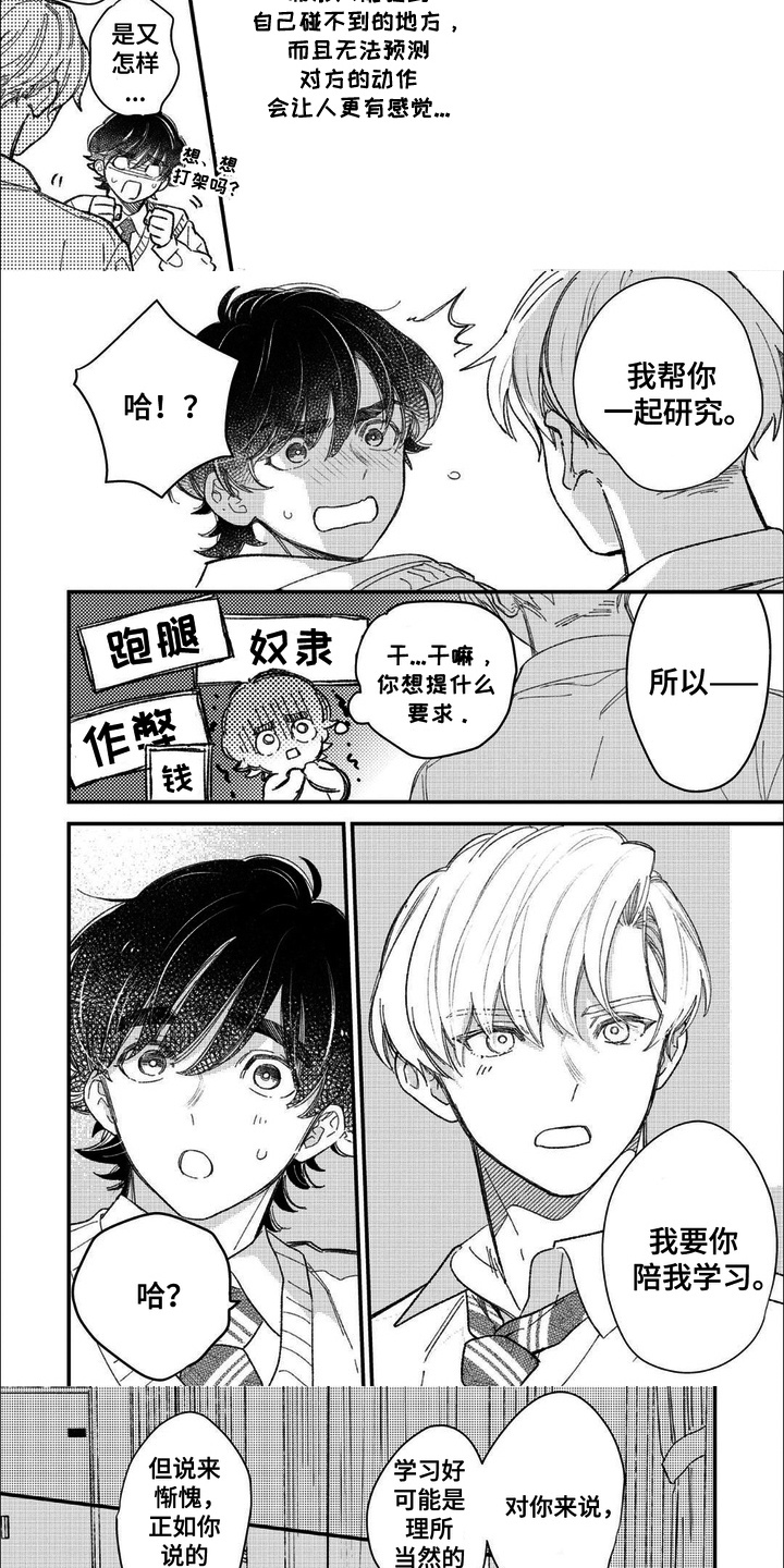 优等生的特殊对待漫画,第5话2图