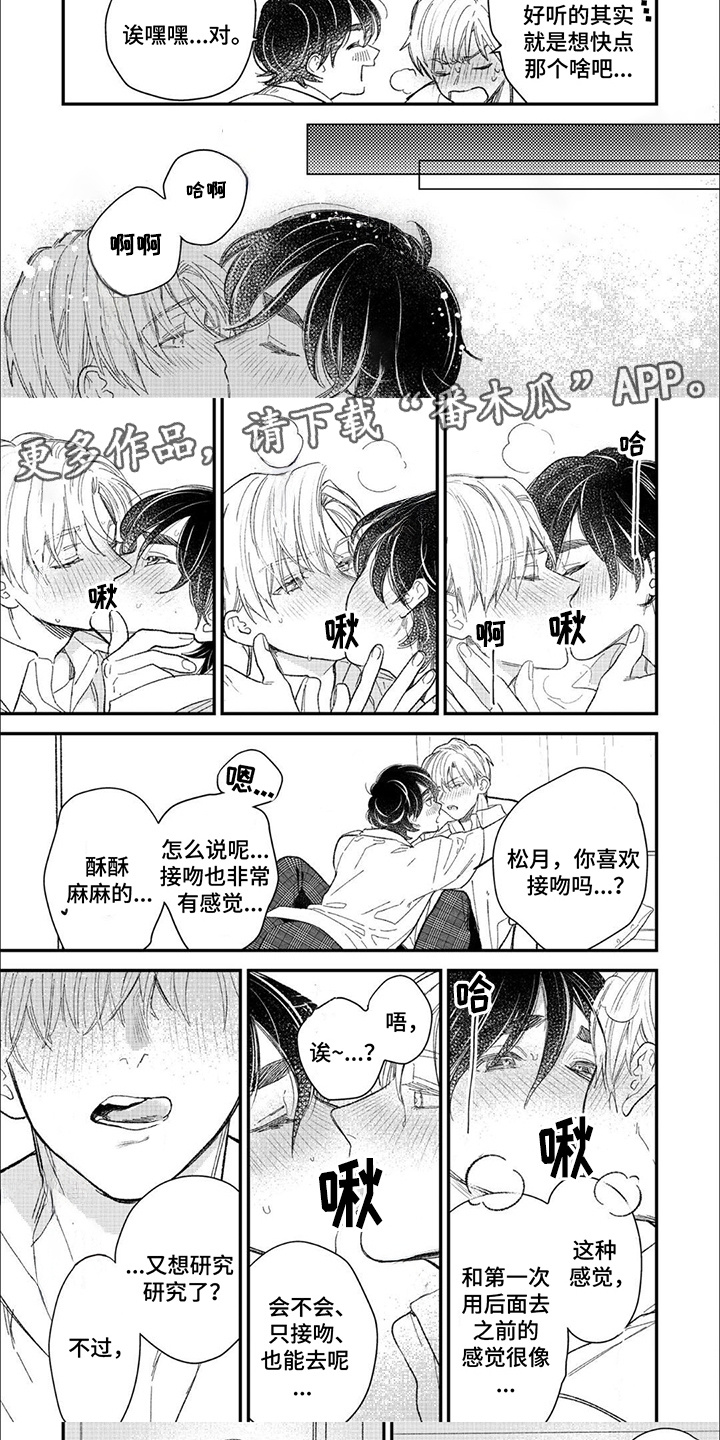 优等生的惩罚漫画,第19话1图