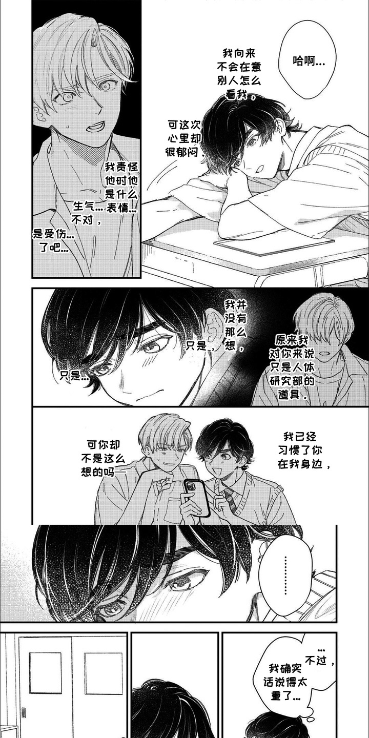 优等生的特殊待遇免费阅读全文漫画,第13话1图