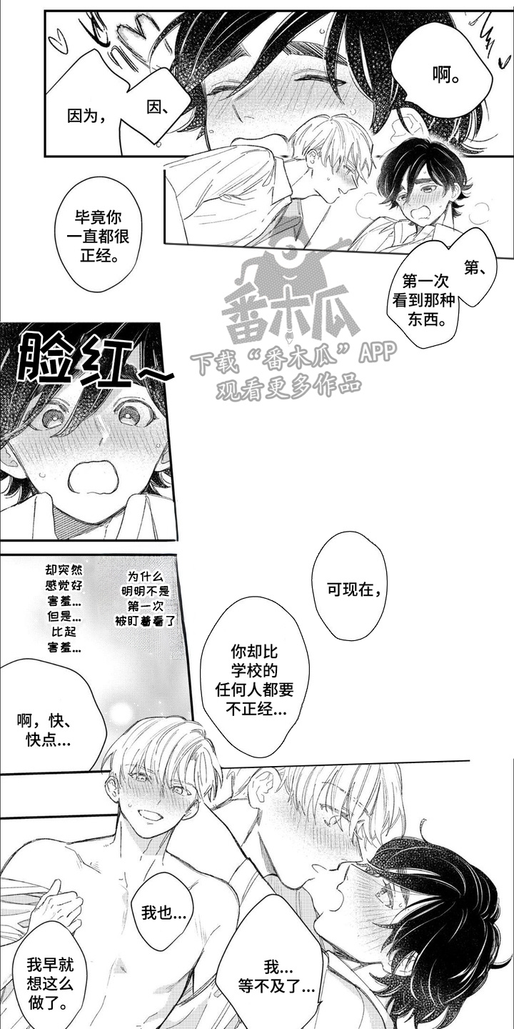 优等生的特殊待遇 结局漫画,第18话1图