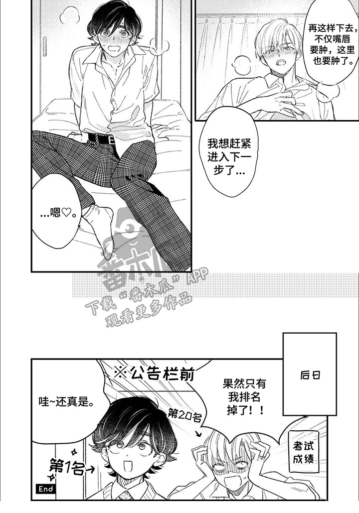 优等生的惩罚漫画,第19话2图