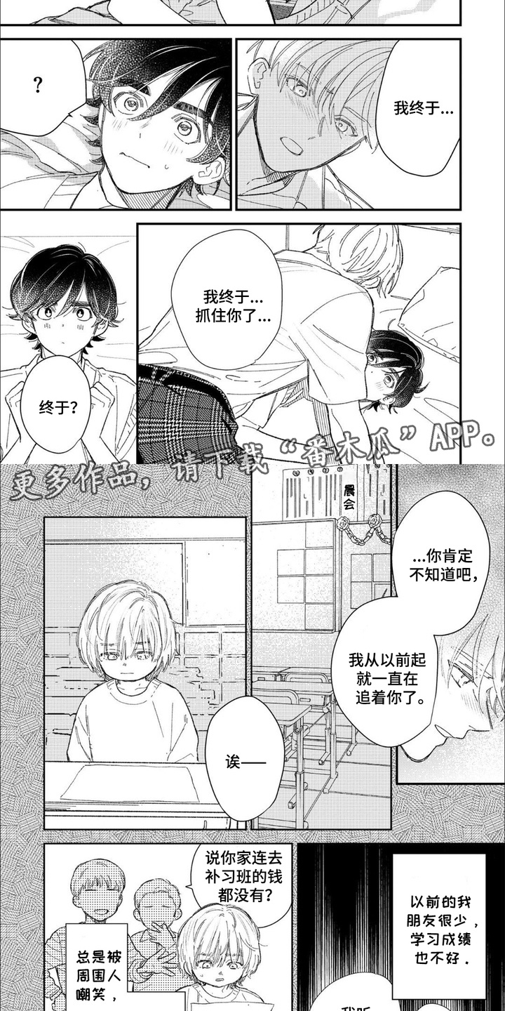 优等生的秘密生活电视剧免费观看全集高清漫画,第17话1图