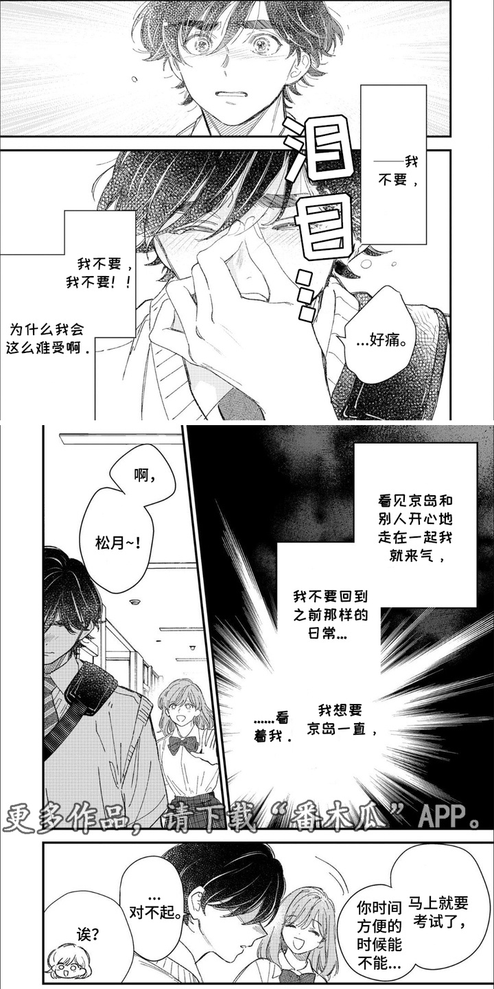 优等生的特殊待遇小说漫画,第14话2图