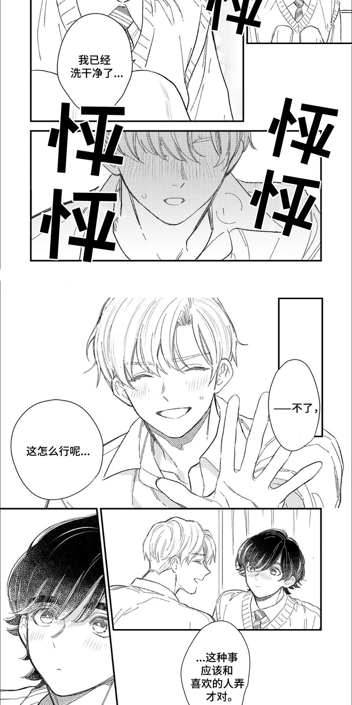 优等生的培养漫画,第8话2图