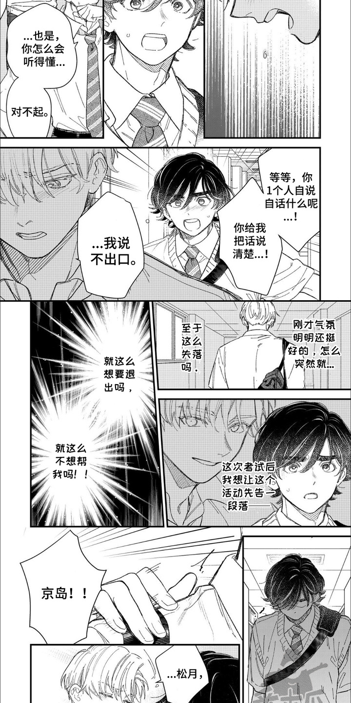 优等生的秘密知乎漫画,第15话1图