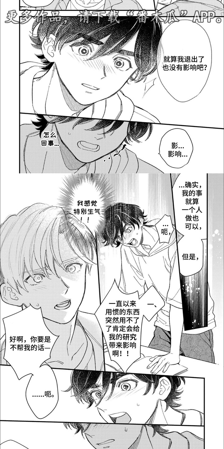 优等生的特殊待遇笔趣阁漫画,第12话1图