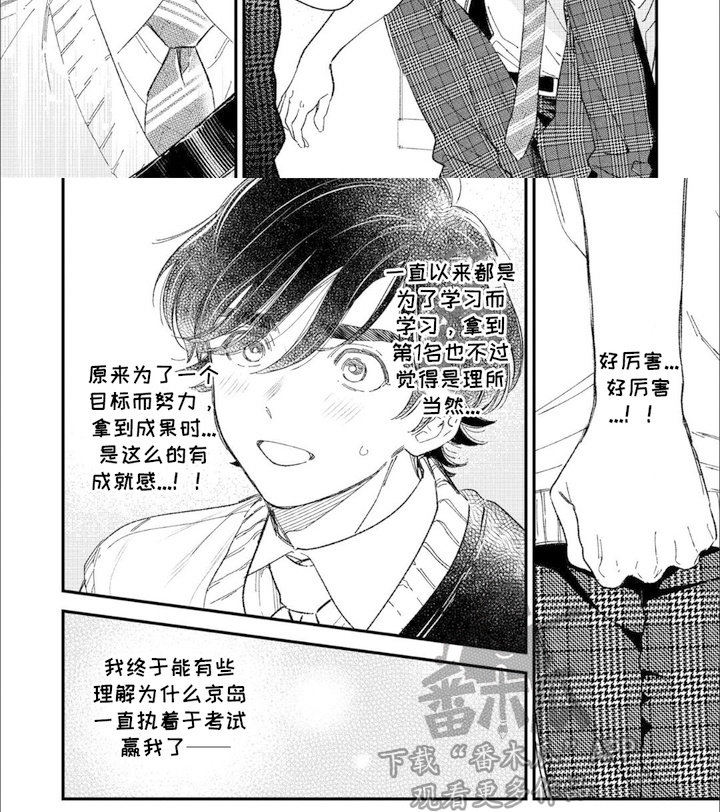 优等生的惩罚小说漫画,第14话2图