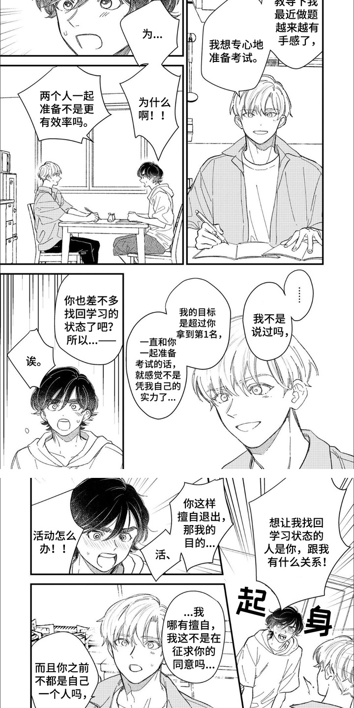 优等生的特殊待遇类似小说漫画,第12话2图